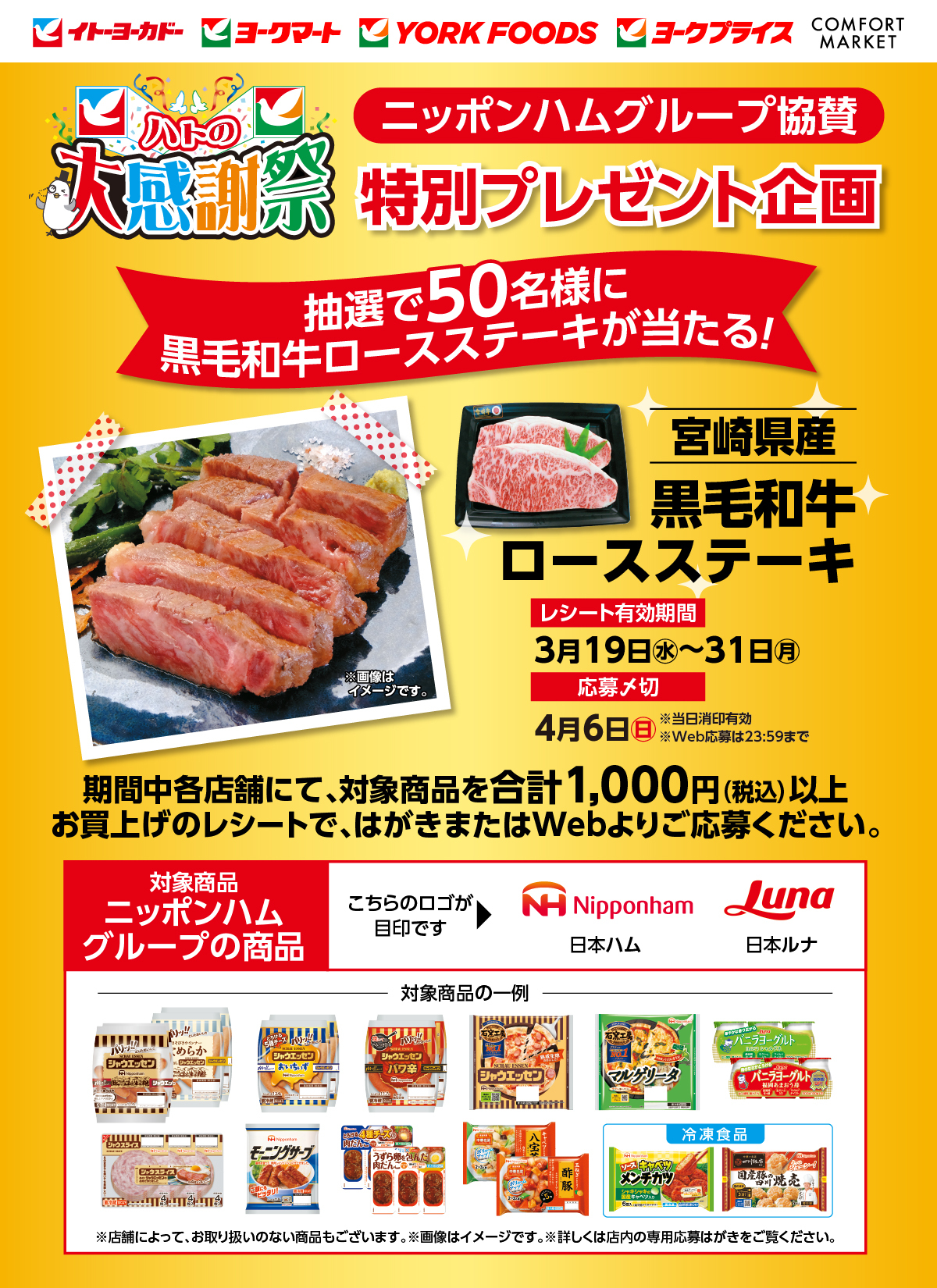 ハトの大感謝祭CP